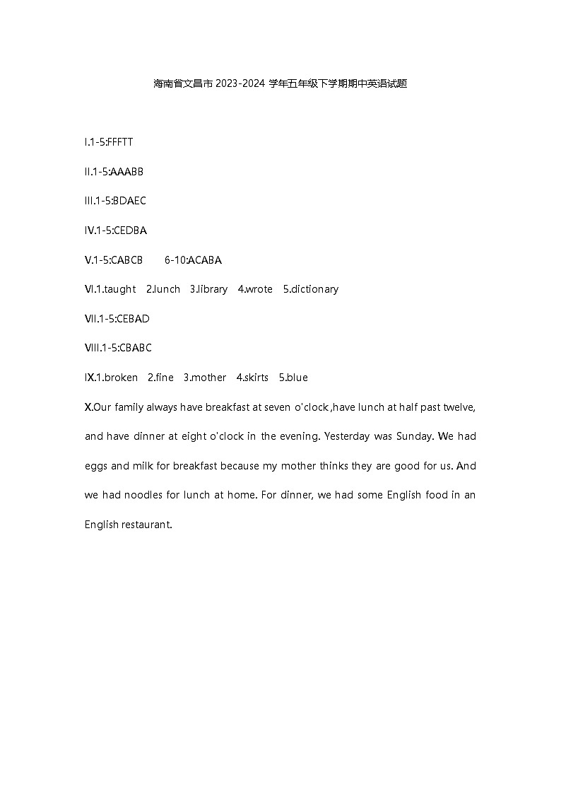 海南省文昌市2023-2024学年五年级下学期期中英语试题01