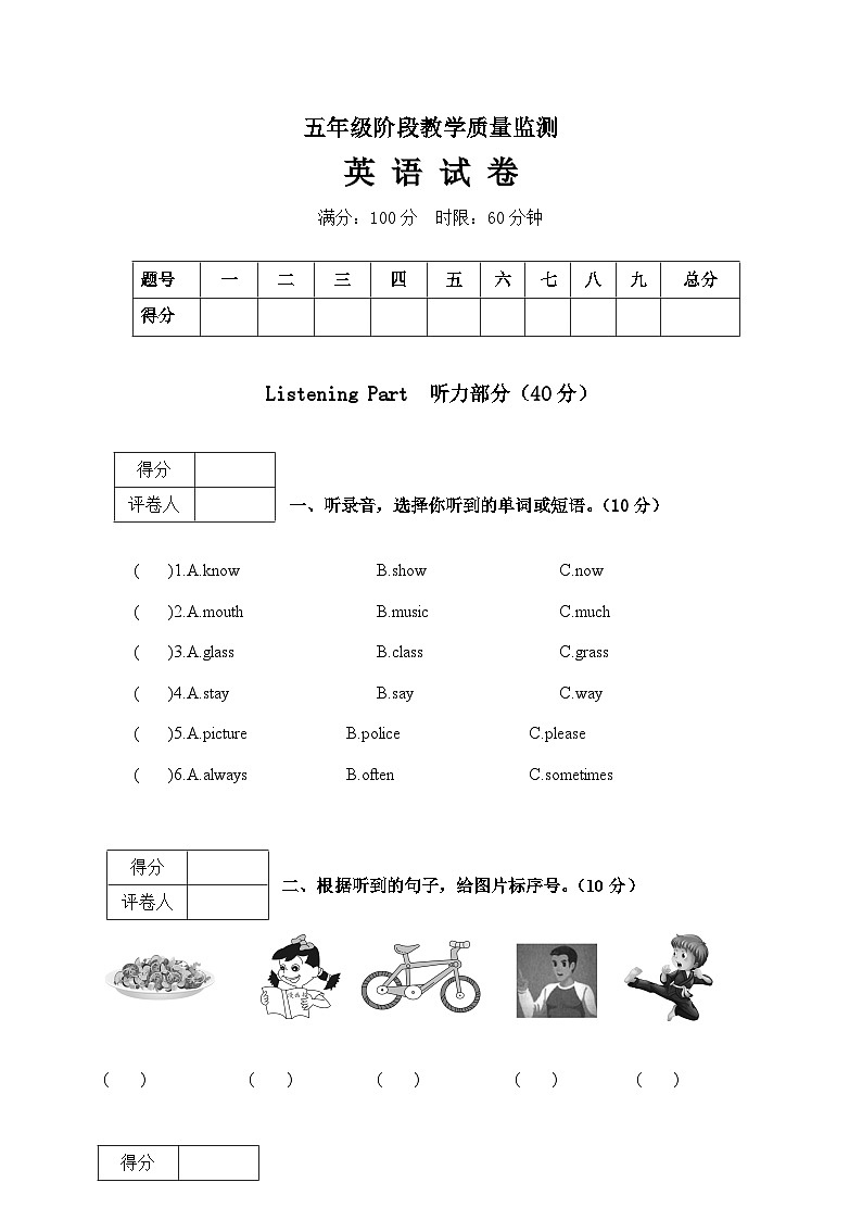 云南省昭通市大关县2023-2024学年五年级上学期期末英语试题第1页
