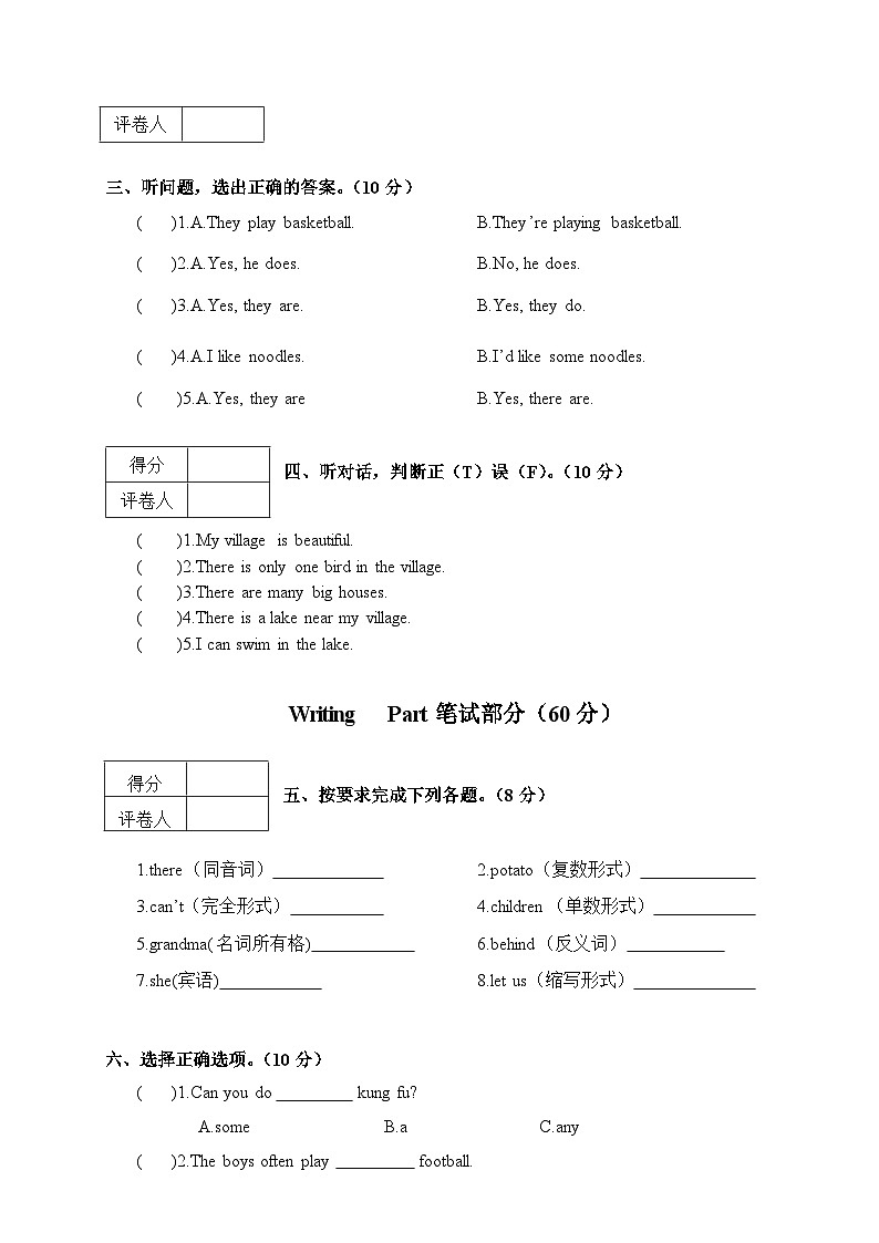 云南省昭通市大关县2023-2024学年五年级上学期期末英语试题第2页