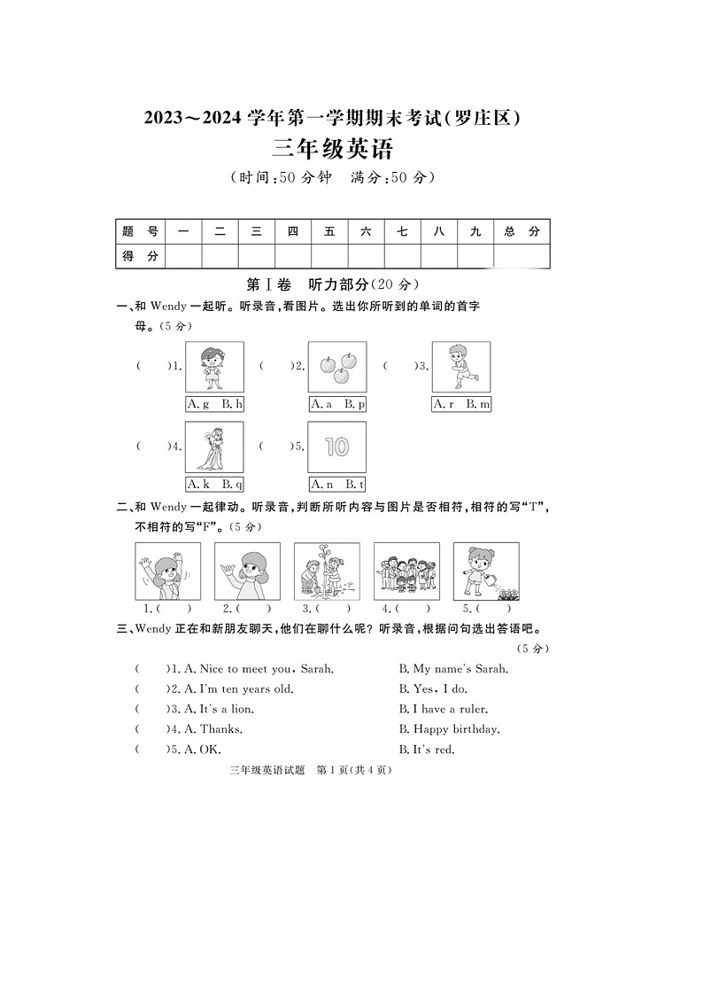 山东省临沂市罗庄区校联考2023-2024学年三年级上学期期末英语试题第1页