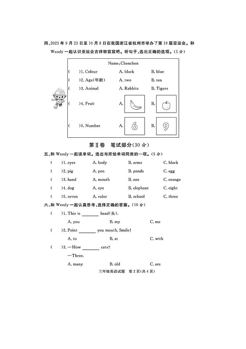 山东省临沂市罗庄区校联考2023-2024学年三年级上学期期末英语试题第2页