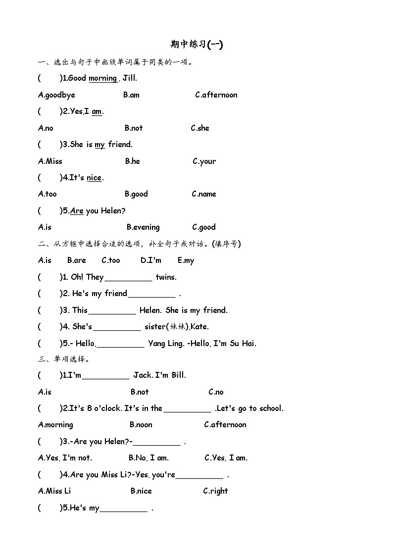期中 （试题） -2024-2025学年译林版（三起）（2024）英语三年级上册01