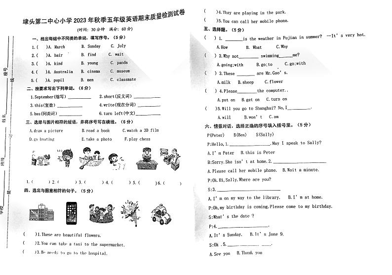 福建省莆田市秀屿区埭头第二中心小学2023-2024学年五年级上学期期末考试英语试题第1页