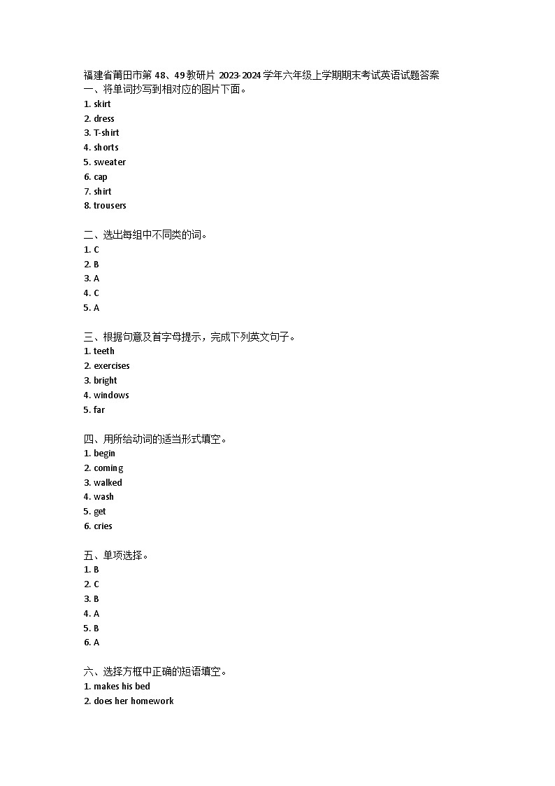 福建省莆田市第48、49教研片2023-2024学年六年级上学期期末考试英语试题答案 第1页