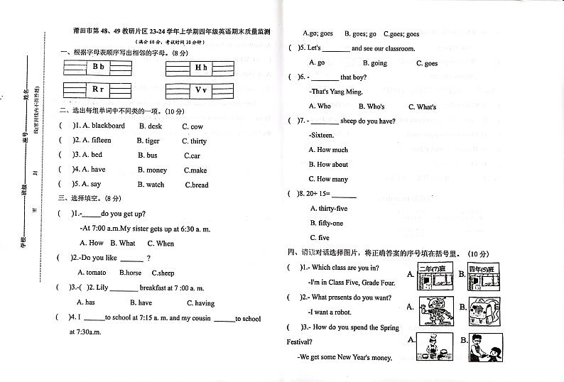 福建省莆田市第48、49教研片2023-2024学年四年级上学期期末考试英语试题01