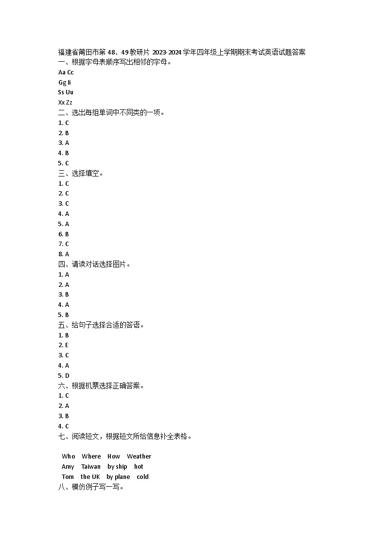 福建省莆田市第48、49教研片2023-2024学年四年级上学期期末考试英语试题01