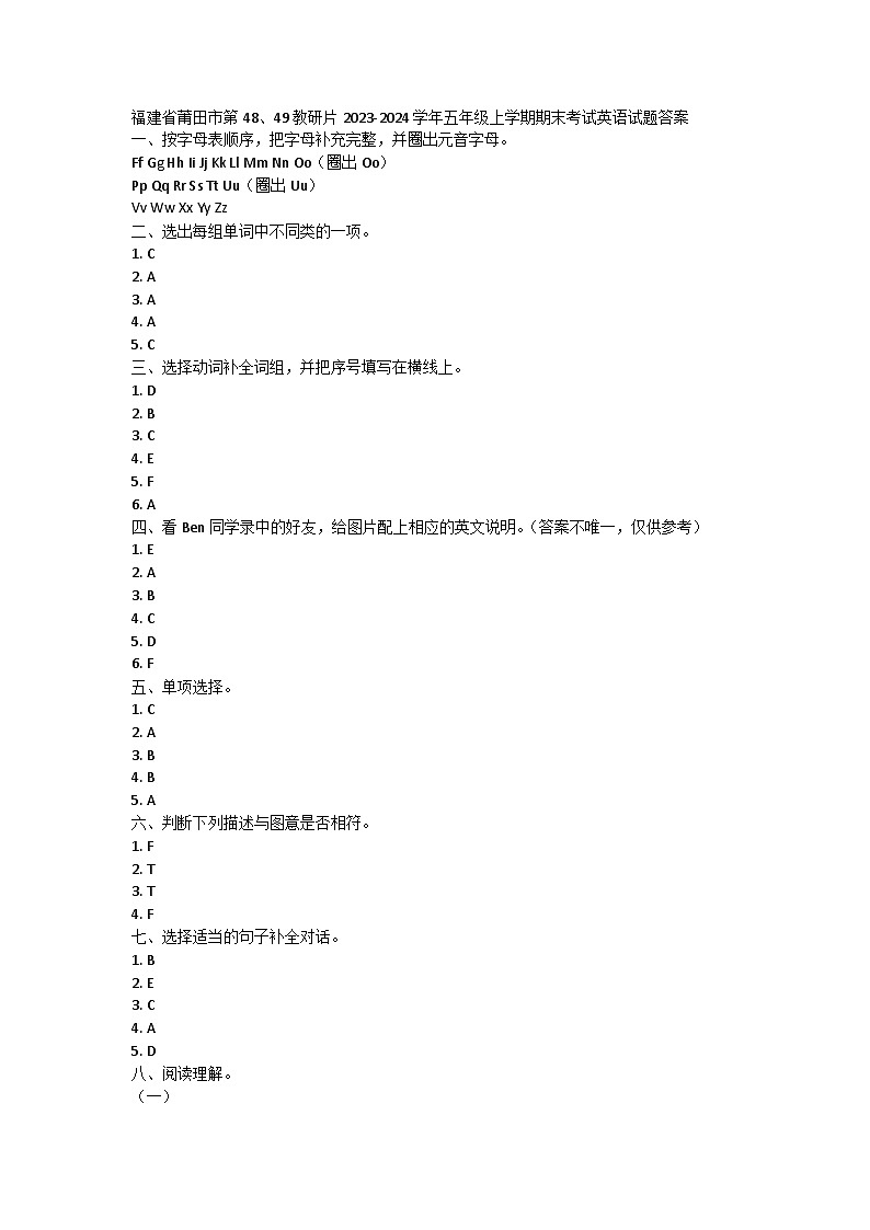 福建省莆田市第48、49教研片2023-2024学年五年级上学期期末考试英语试题01