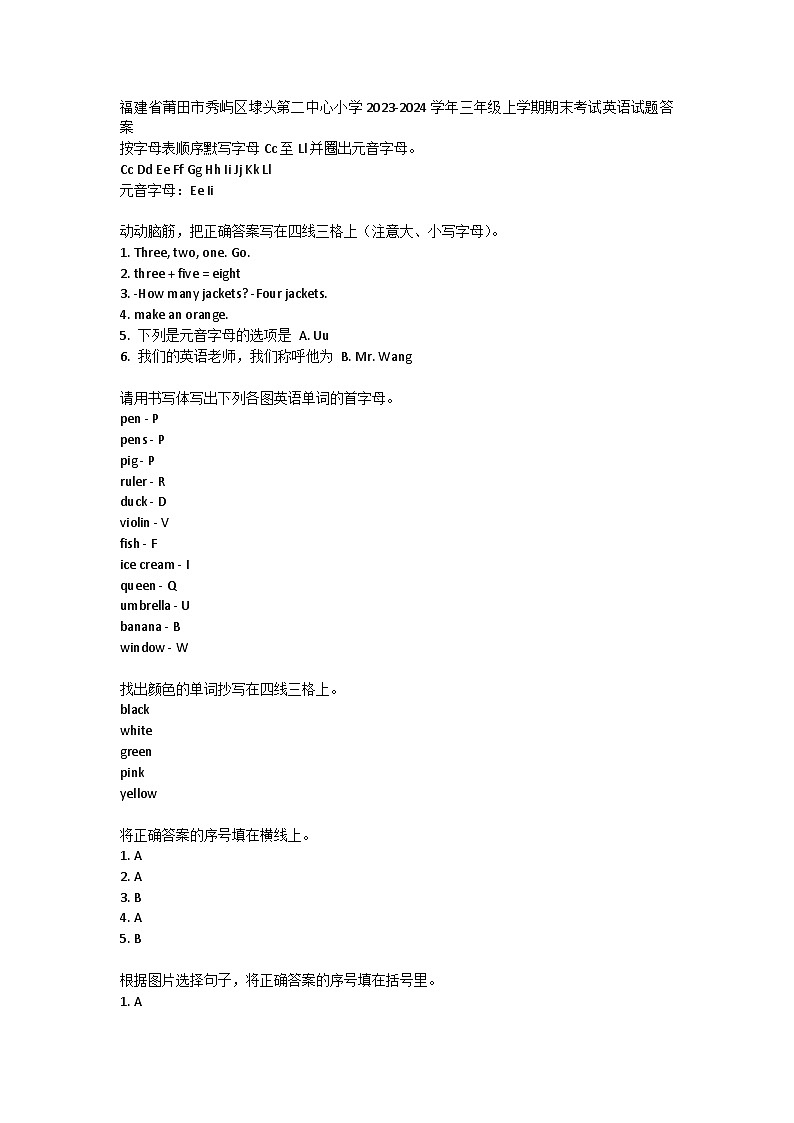 福建省莆田市秀屿区埭头第二中心小学2023-2024学年三年级上学期期末考试英语试题答案 第1页