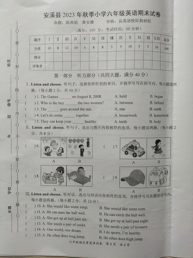 福建省泉州市安溪县2023-2024学年六年级上学期期末考试英语试题01