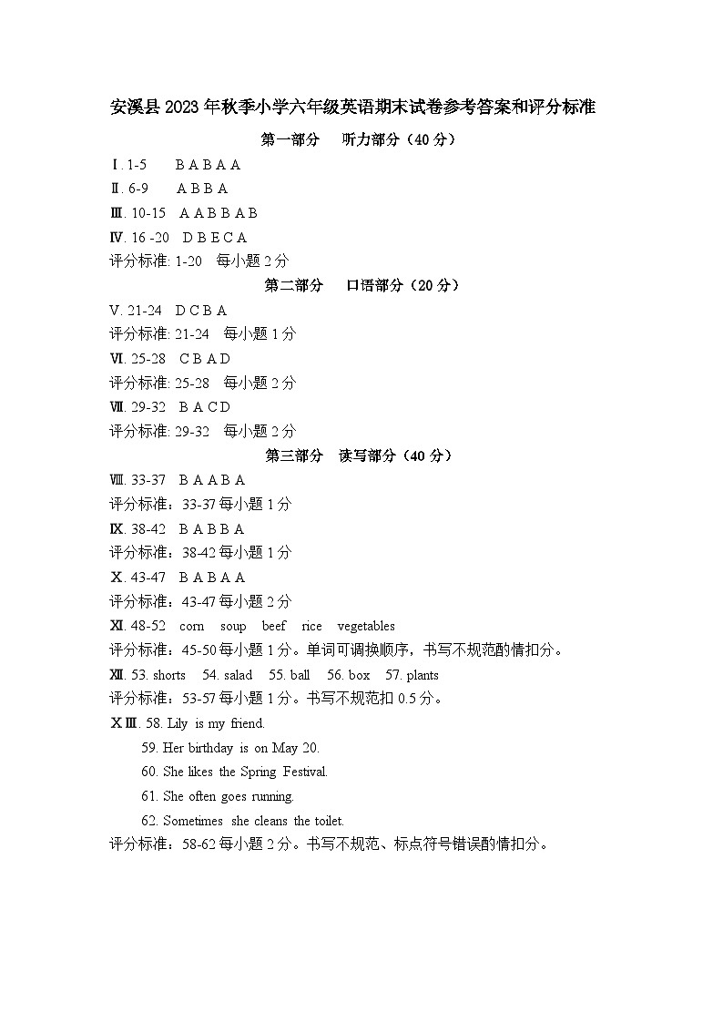 福建省泉州市安溪县2023-2024学年六年级上学期期末考试英语试题01