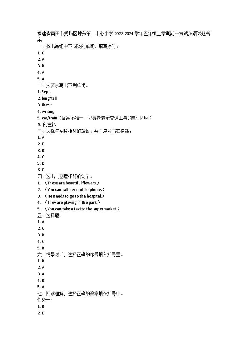 福建省莆田市秀屿区埭头第二中心小学2023-2024学年五年级上学期期末考试英语试题01