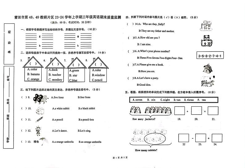 福建省莆田市第48、49教研片2023-2024学年三年级上学期期末考试英语试题01