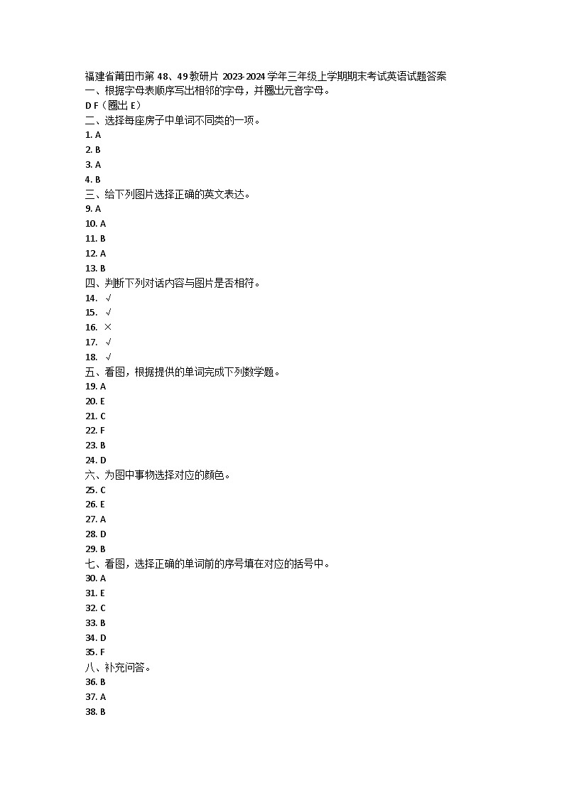 福建省莆田市第48、49教研片2023-2024学年三年级上学期期末考试英语试题01