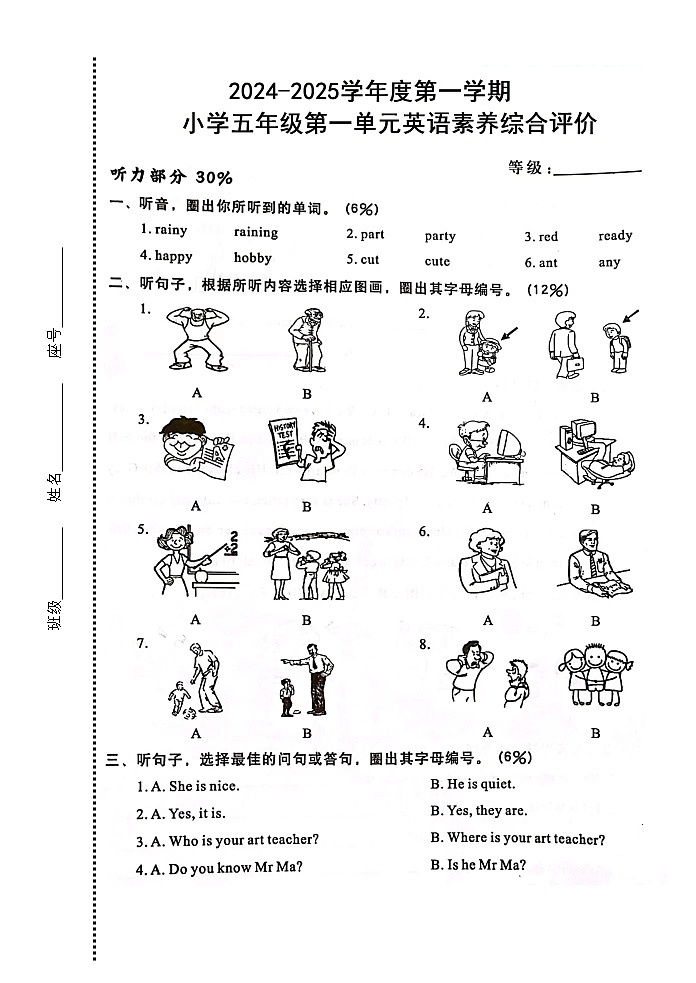 广东省汕头市龙湖区汕头市德华学校2024-2025学年五年级上学期9月月考英语试题第1页