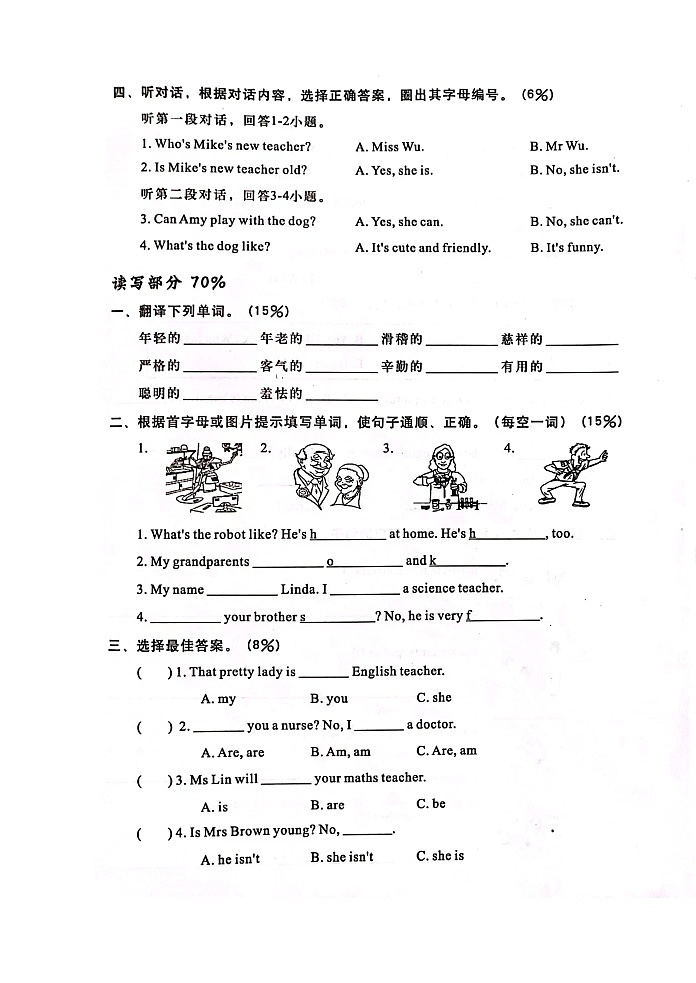 广东省汕头市龙湖区汕头市德华学校2024-2025学年五年级上学期9月月考英语试题第2页