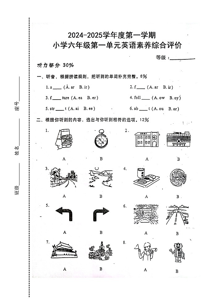 广东省汕头市龙湖区汕头市德华学校2024-2025学年六年级上学期9月月考英语试题第1页