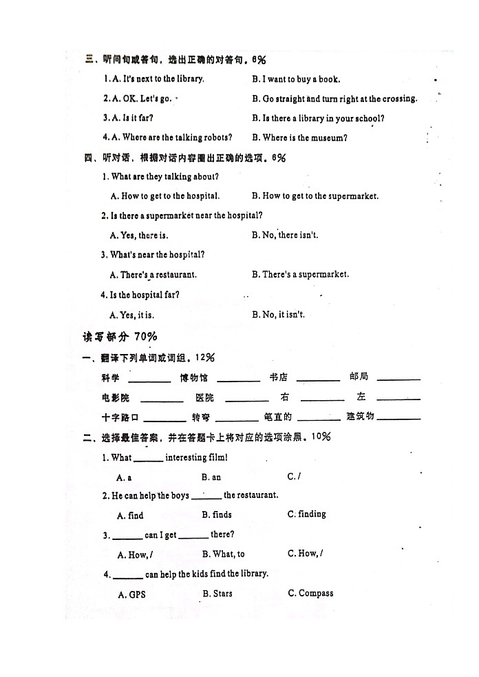 广东省汕头市龙湖区汕头市德华学校2024-2025学年六年级上学期9月月考英语试题第2页