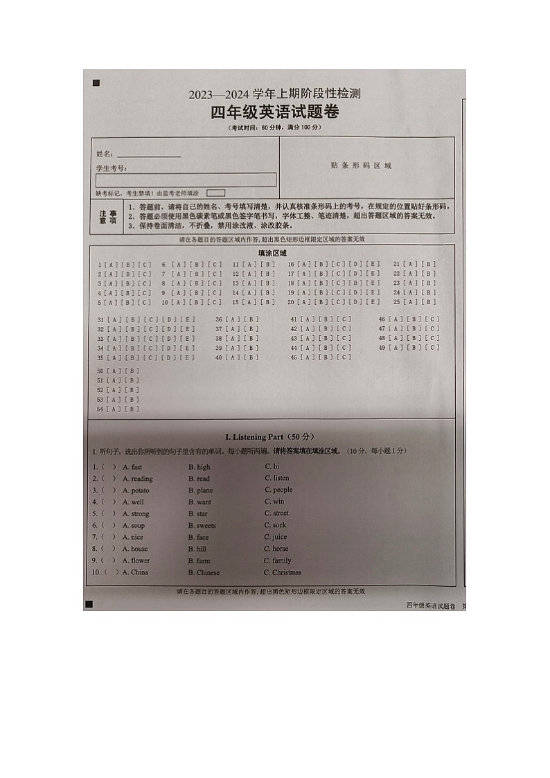 重庆市巴南区2023-2024学年四年级上学期期末考试英语试题01