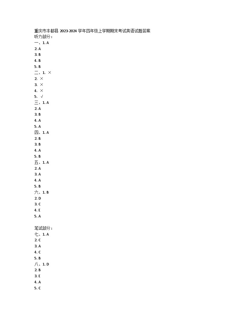 重庆市丰都县2023-2024学年四年级上学期期末考试英语试题答案第1页