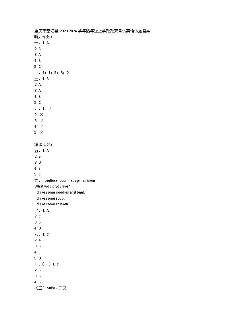 重庆市垫江县2023-2024学年四年级上学期期末考试英语试题01