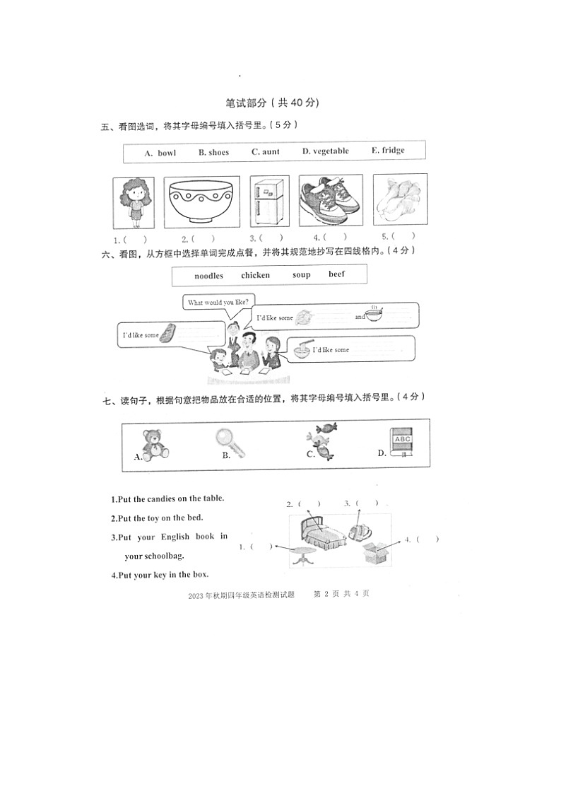 重庆市垫江县2023-2024学年四年级上学期期末考试英语试题02