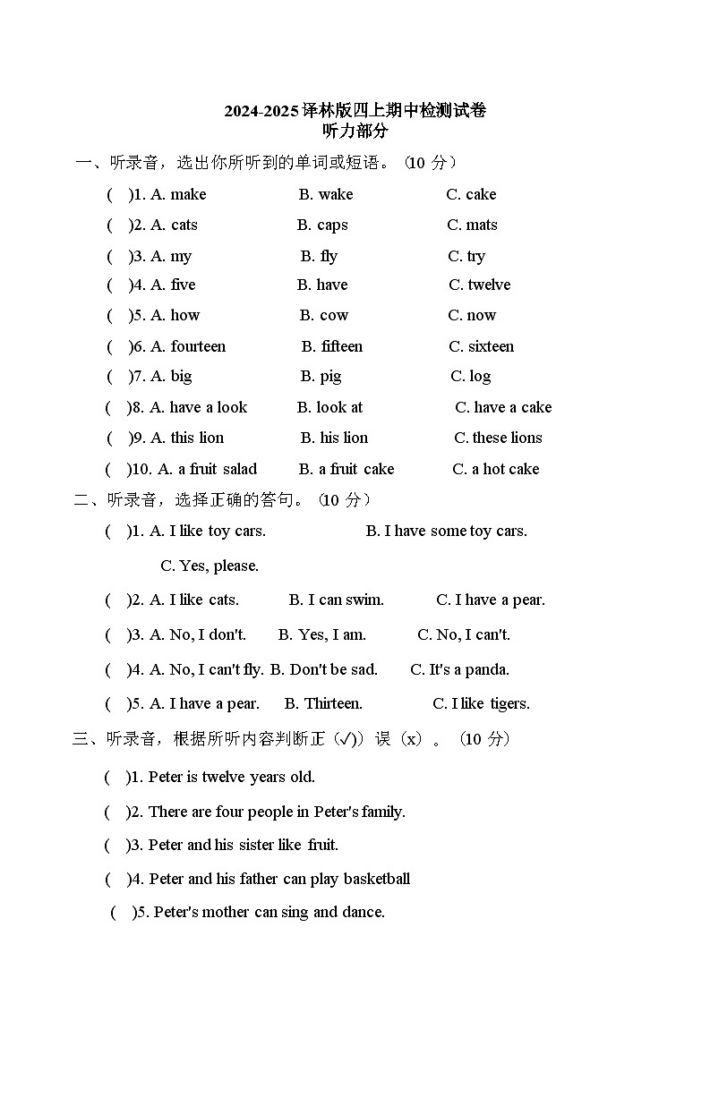 期中+（试题）+-2024-2025学年译林版（三起）英语四年级上册01