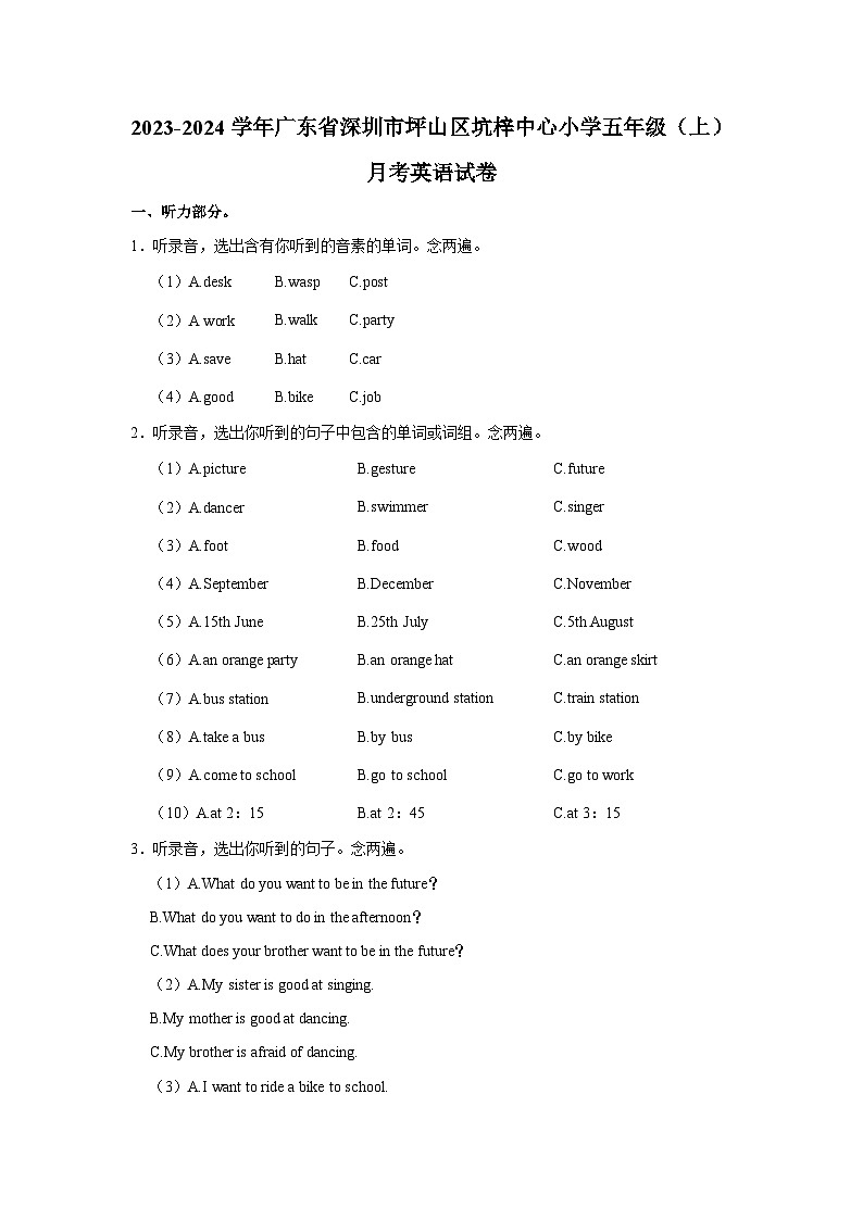 2023-2024学年广东省深圳市坪山区坑梓中心小学五年级（上）月考英语试卷01