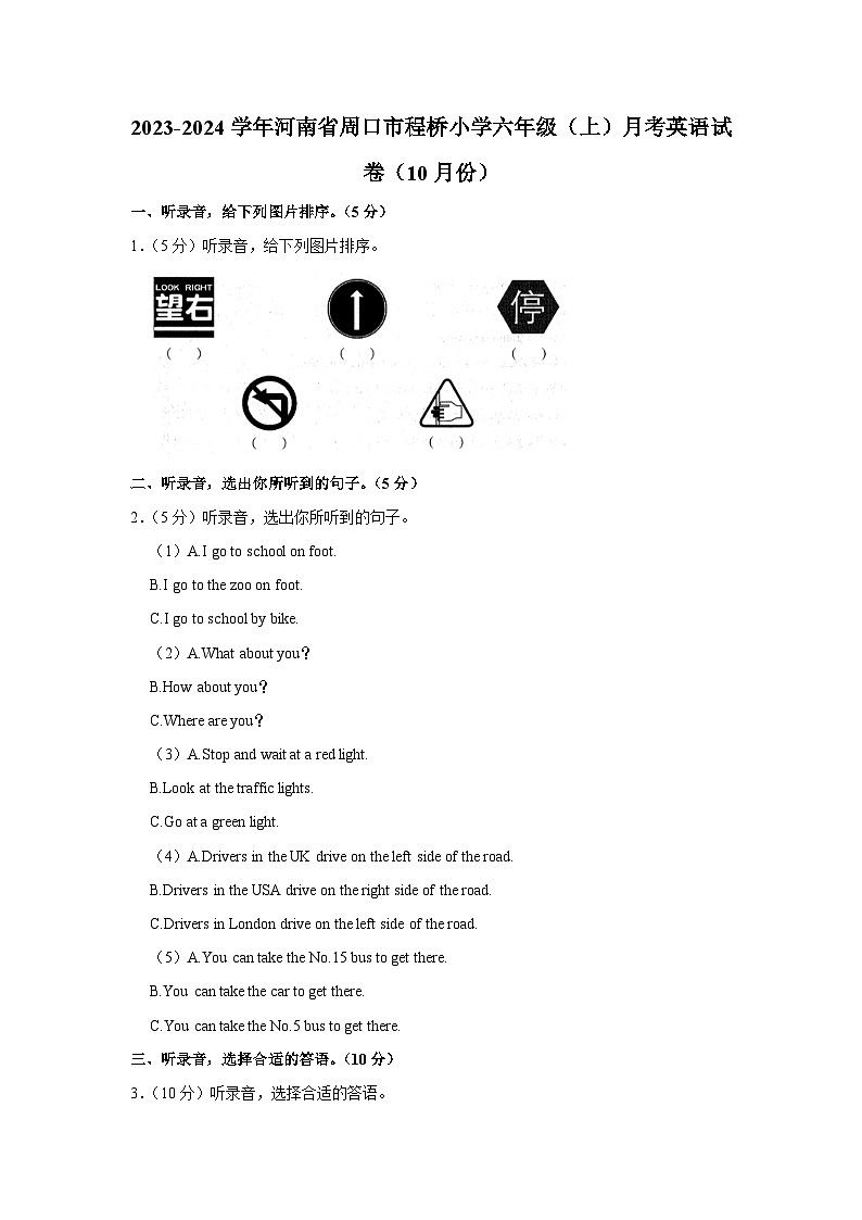 2023-2024学年河南省周口市程桥小学六年级（上）月考英语试卷（10月份）第1页