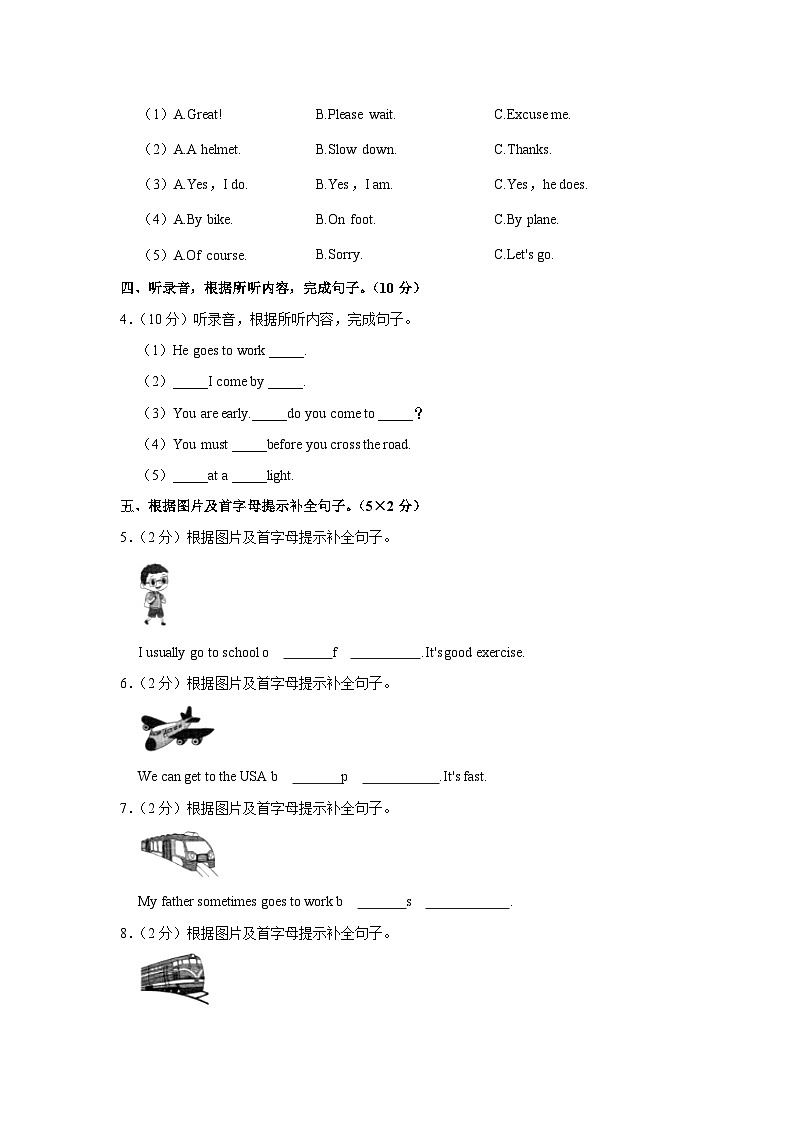 2023-2024学年河南省周口市程桥小学六年级（上）月考英语试卷（10月份）第2页