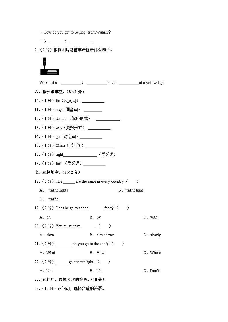 2023-2024学年河南省周口市程桥小学六年级（上）月考英语试卷（10月份）第3页