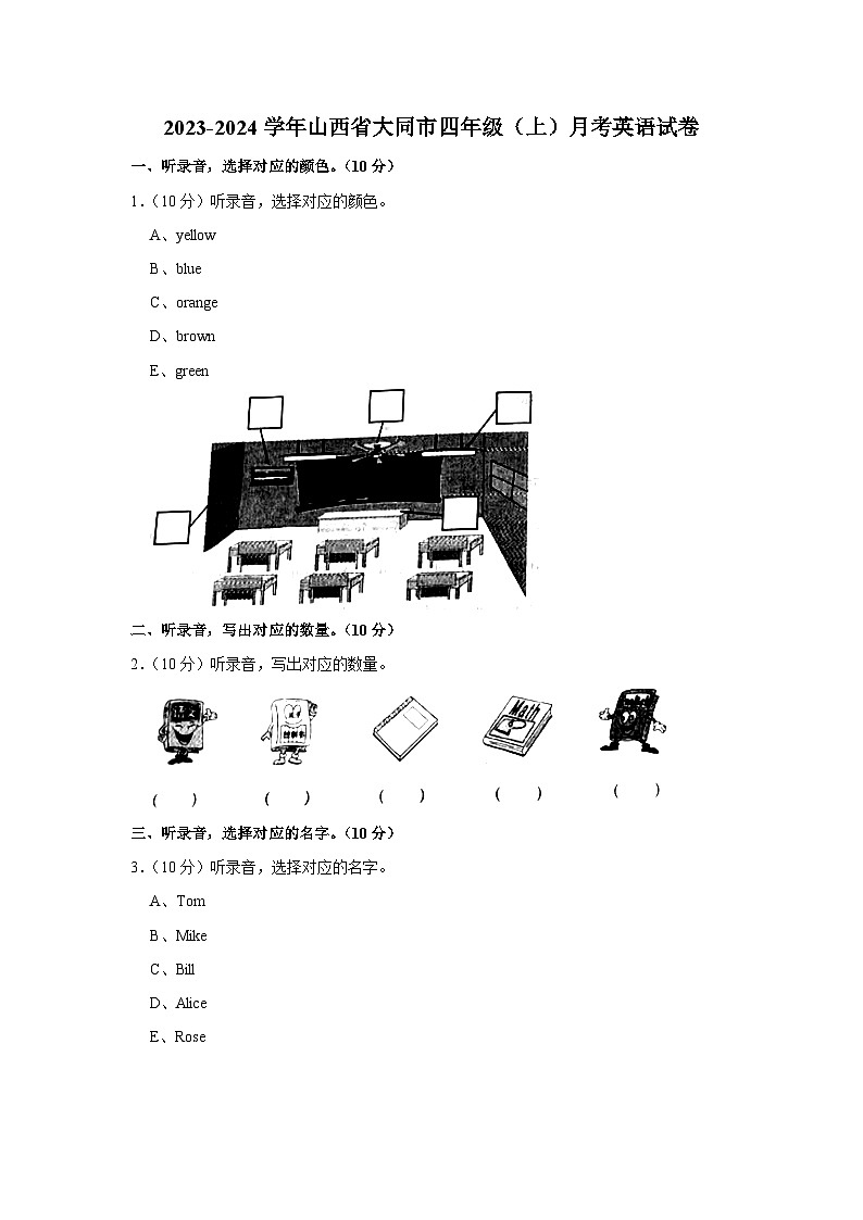 2023-2024学年山西省大同市四年级（上）月考英语试卷第1页