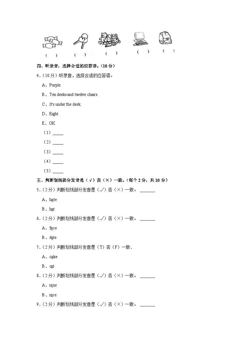 2023-2024学年山西省大同市四年级（上）月考英语试卷第2页