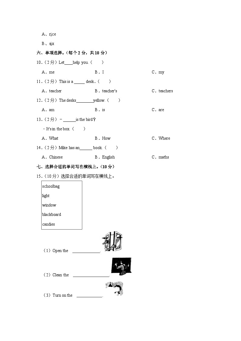 2023-2024学年山西省大同市四年级（上）月考英语试卷第3页