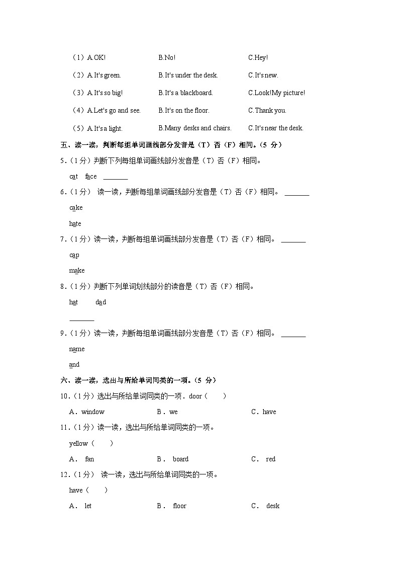 2023-2024学年河南省信阳市四年级（上）月考英语试卷（10月份）第2页