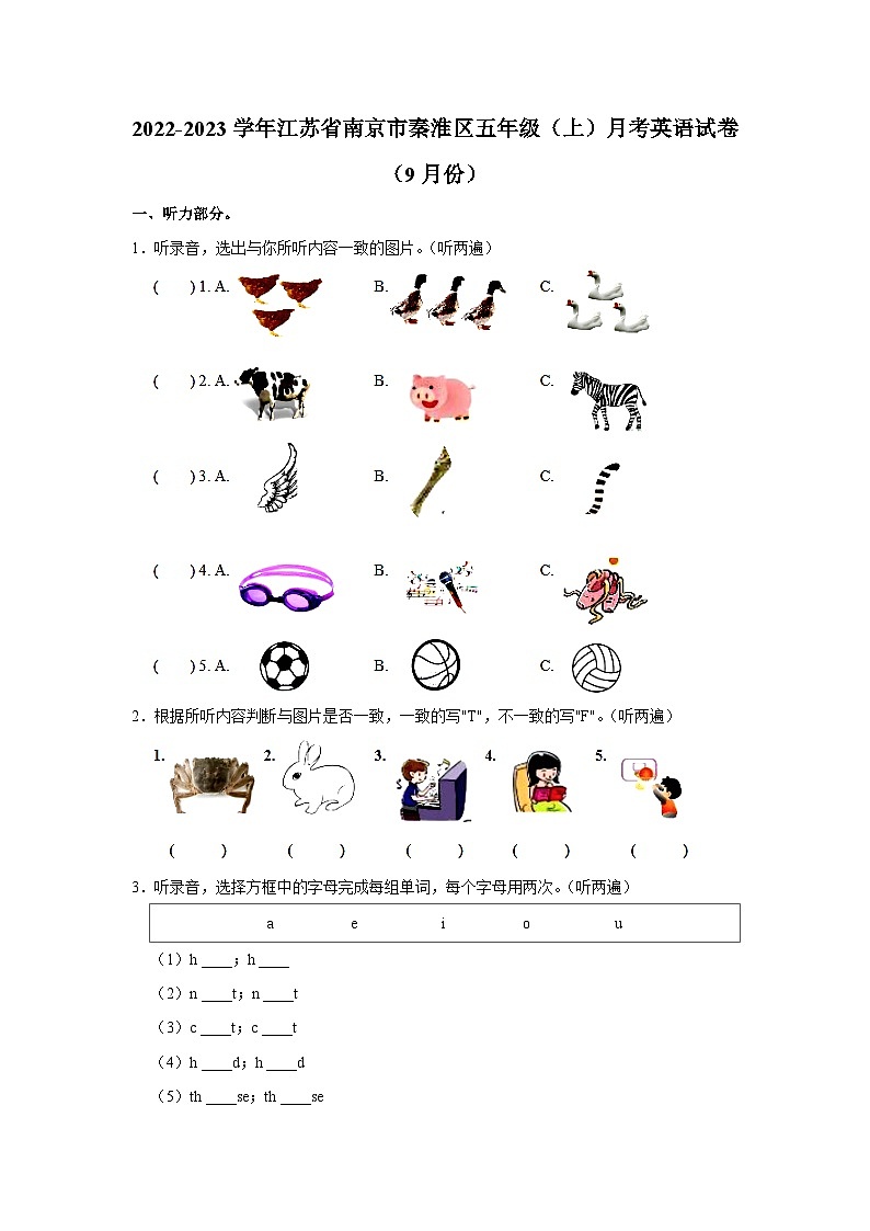 2022-2023学年江苏省南京市秦淮区五年级（上）月考英语试卷（9月份）01