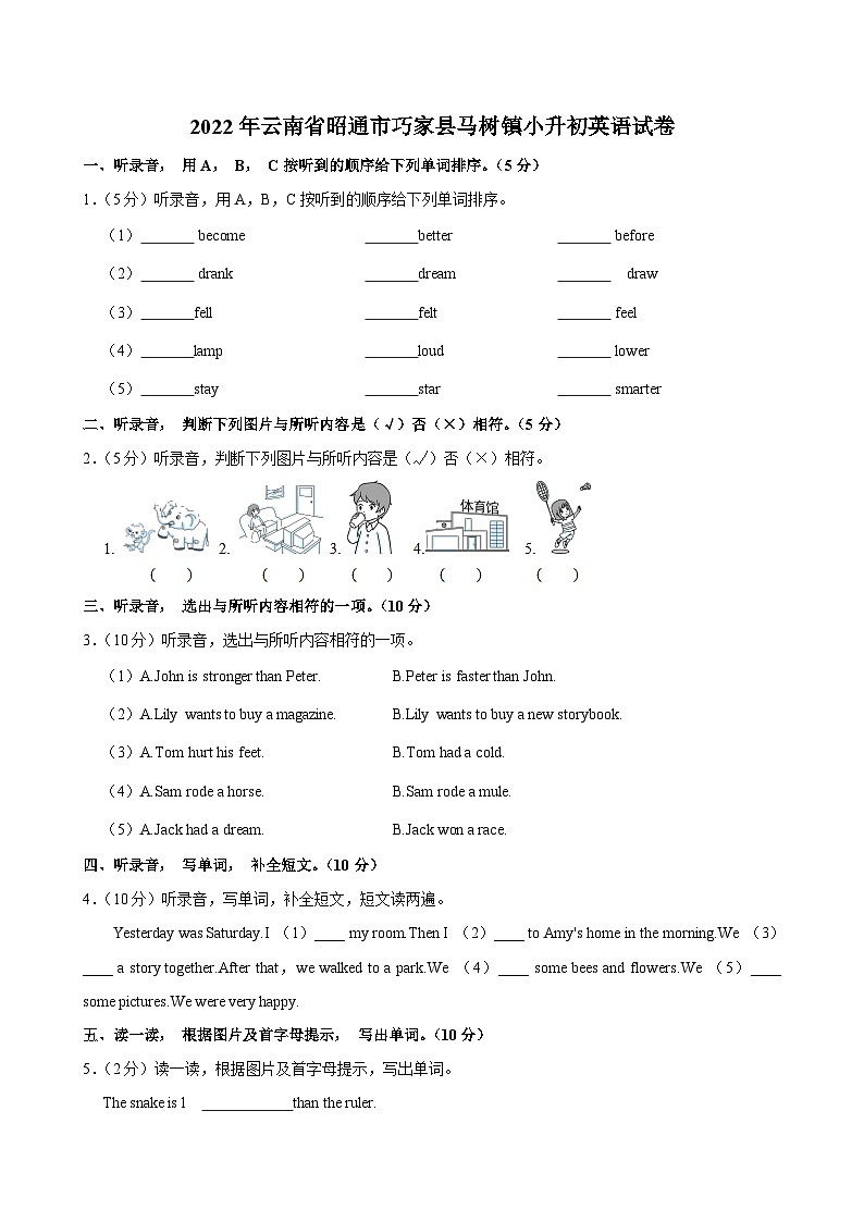 2022年云南省昭通市巧家县马树镇小升初英语试卷01