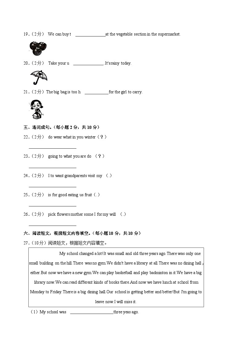 2023年河北省保定市曲阳县小升初英语试卷第3页
