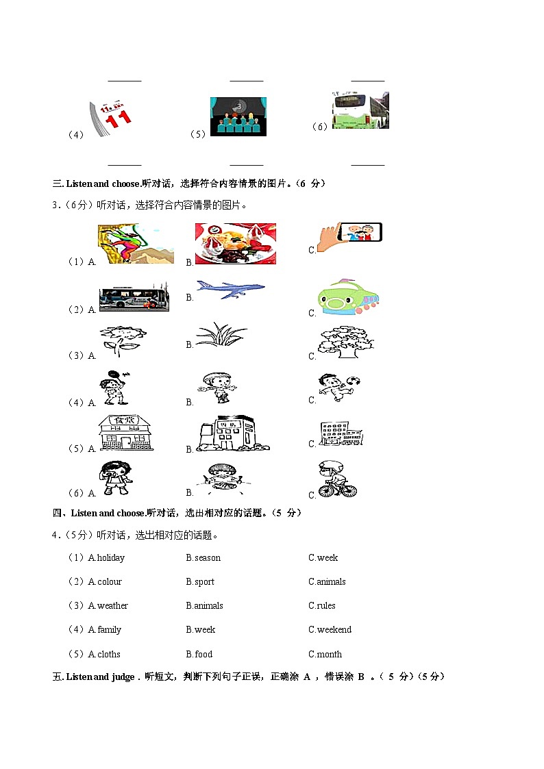 2023年福建省厦门市翔安区小升初英语试卷02