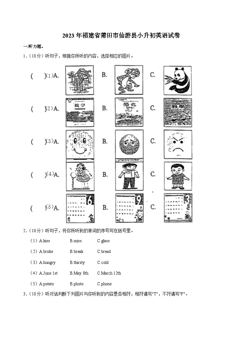 2023年福建省莆田市仙游县小升初英语试卷01