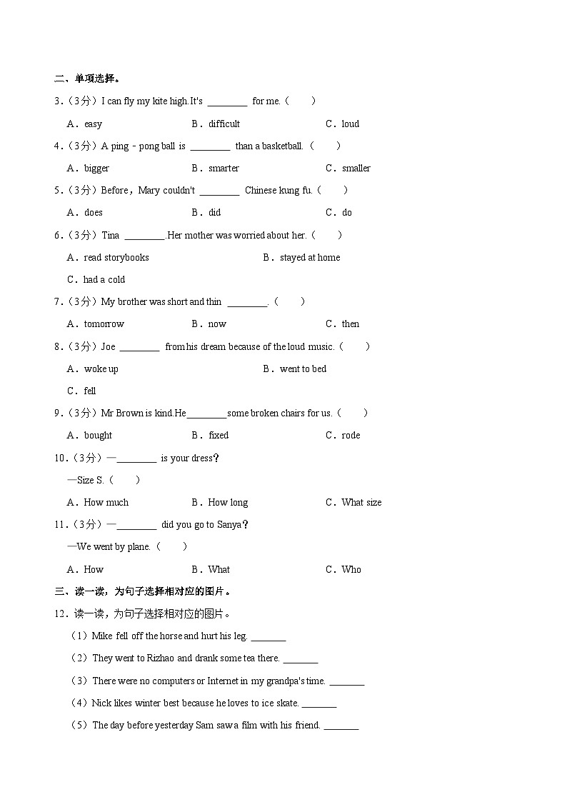 2024年内蒙古呼伦贝尔市鄂伦春自治旗小升初英语试卷第2页