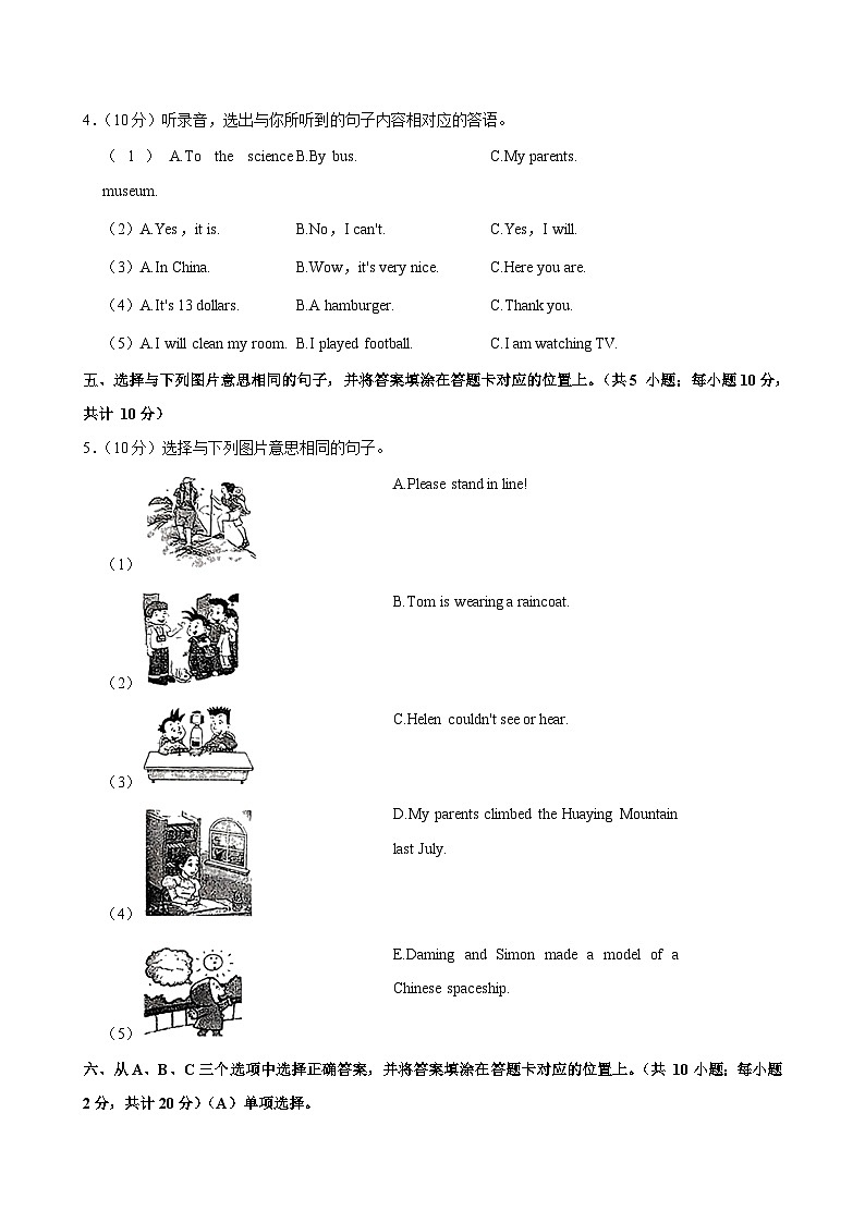 2024年四川省广安市邻水县小升初英语试卷第2页