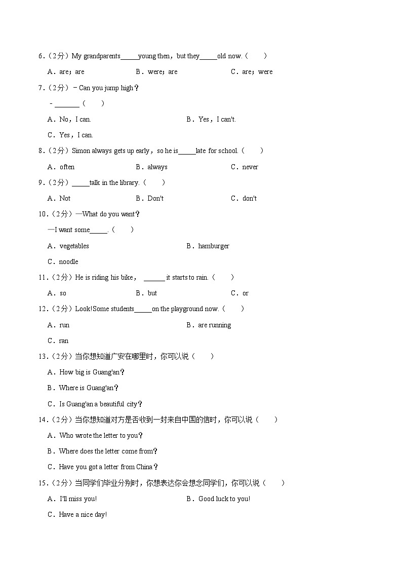 2024年四川省广安市邻水县小升初英语试卷第3页