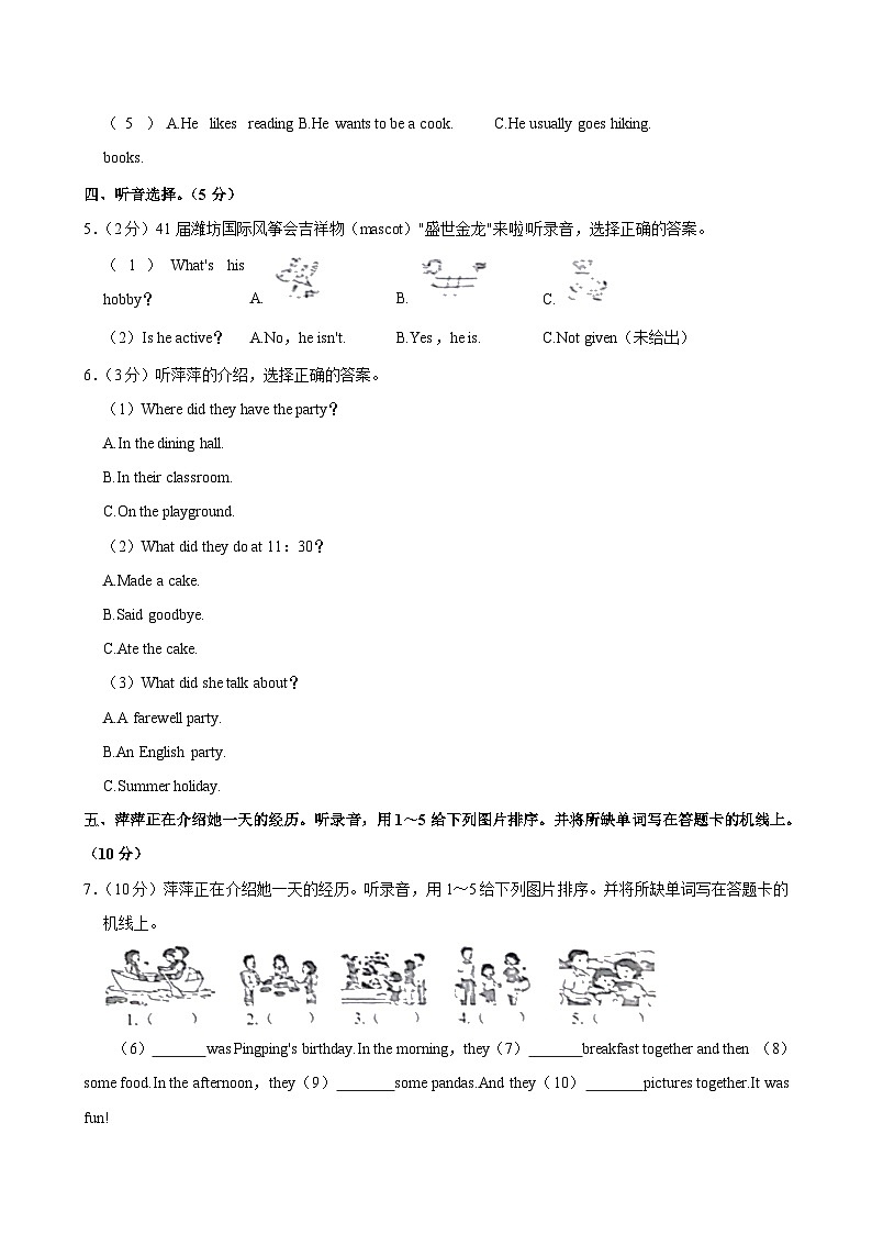 2024年山东省滨州市邹平市小升初英语试卷第2页