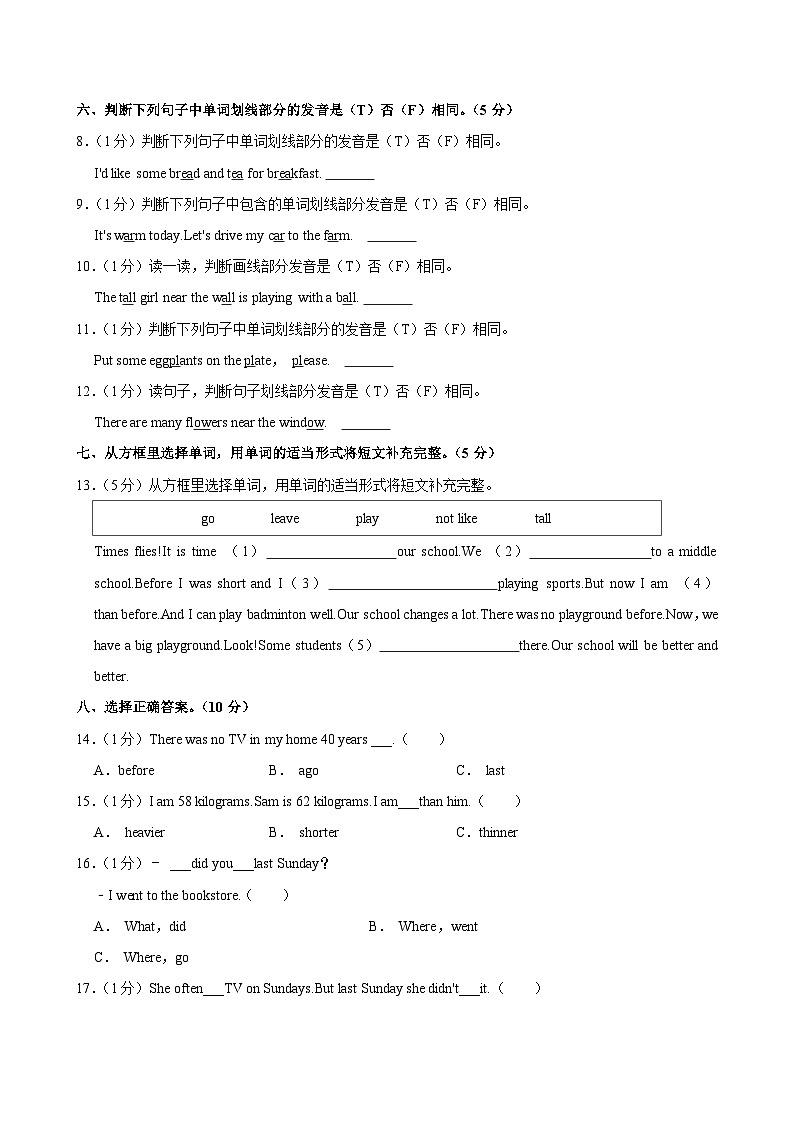 2024年山东省滨州市邹平市小升初英语试卷第3页