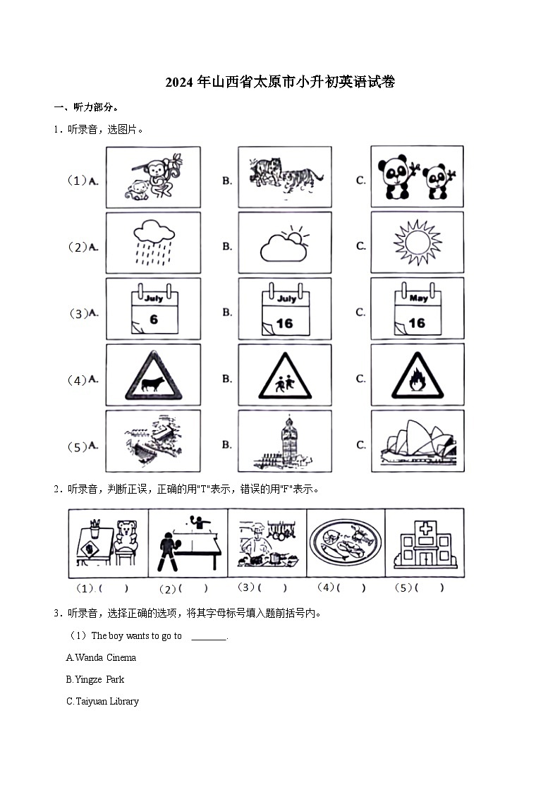 2024年山西省太原市小升初英语试卷第1页
