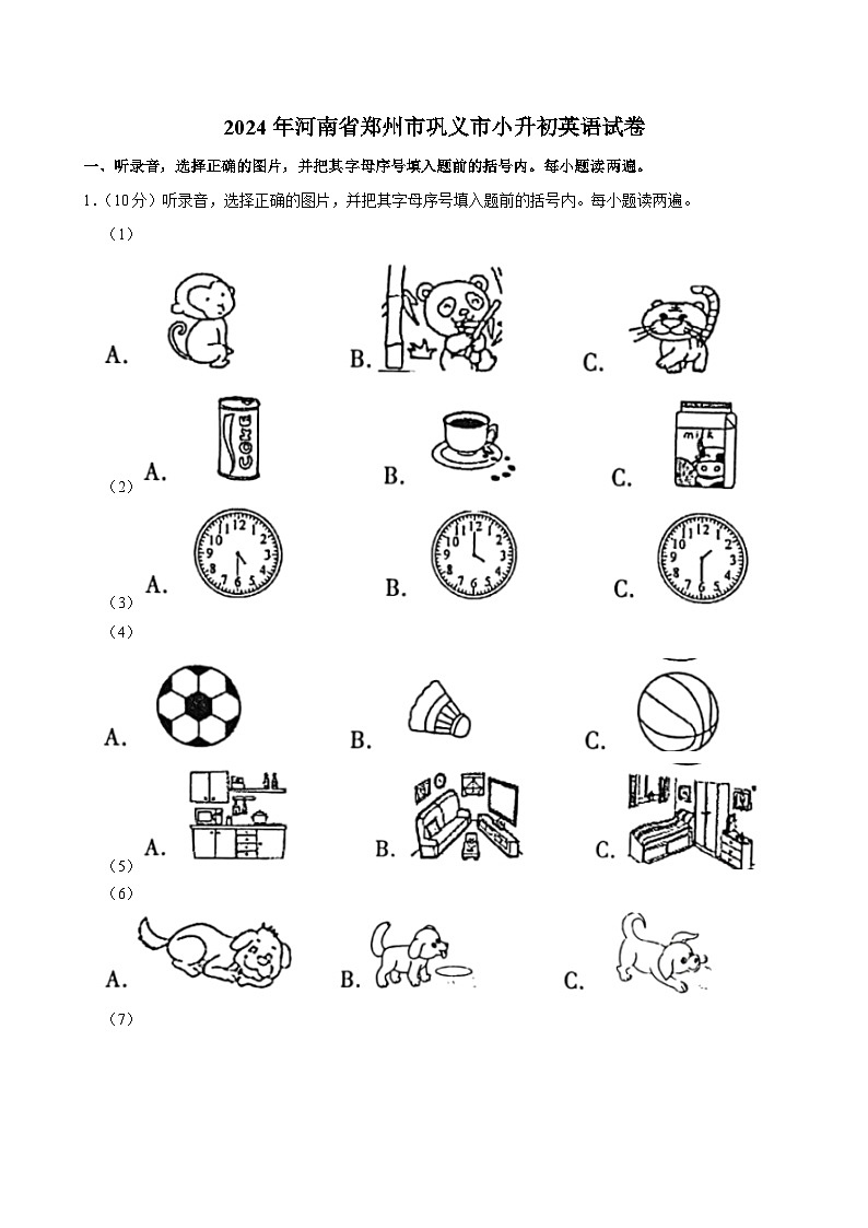 2024年河南省郑州市巩义市小升初英语试卷第1页
