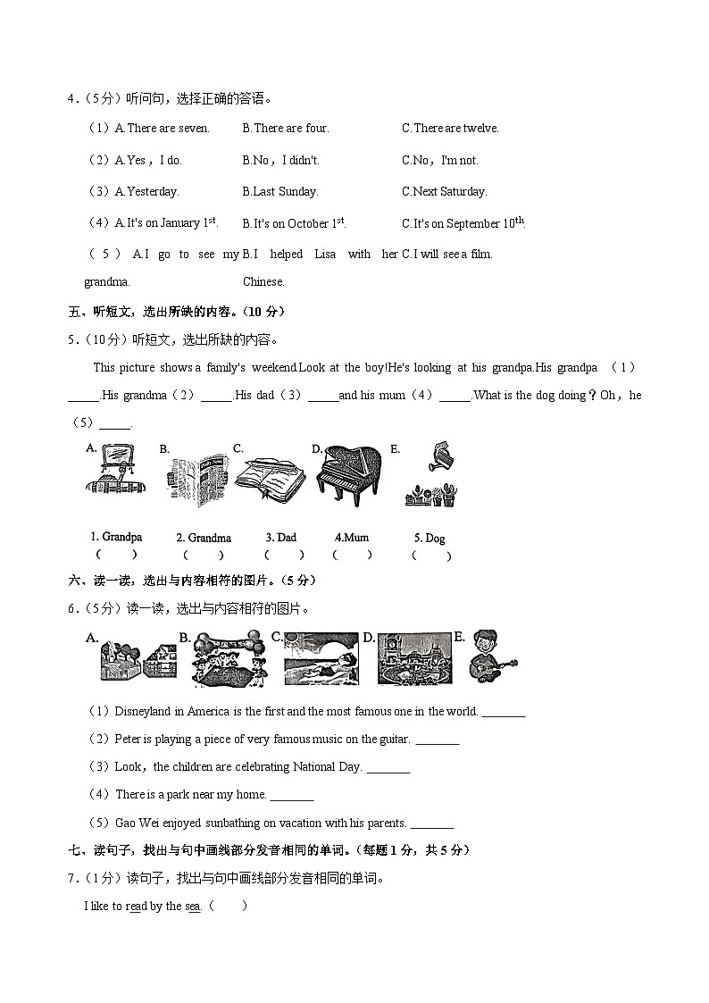 2024年辽宁省丹东市东港市小升初英语试卷02