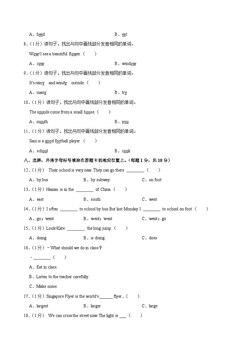 2024年辽宁省丹东市东港市小升初英语试卷03