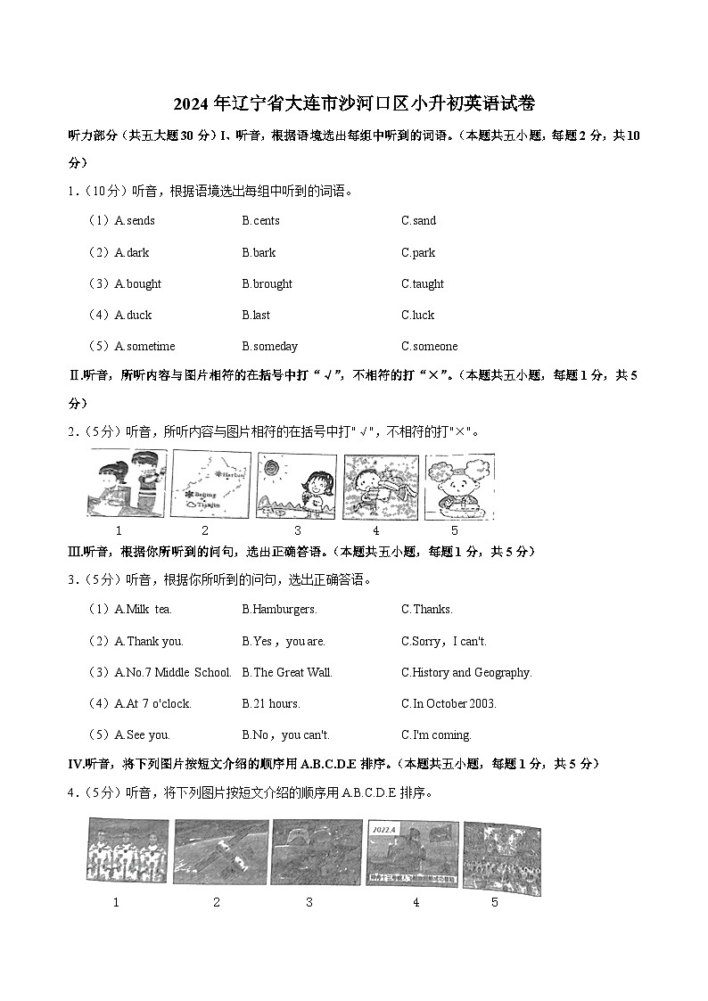 2024年辽宁省大连市沙河口区小升初英语试卷01