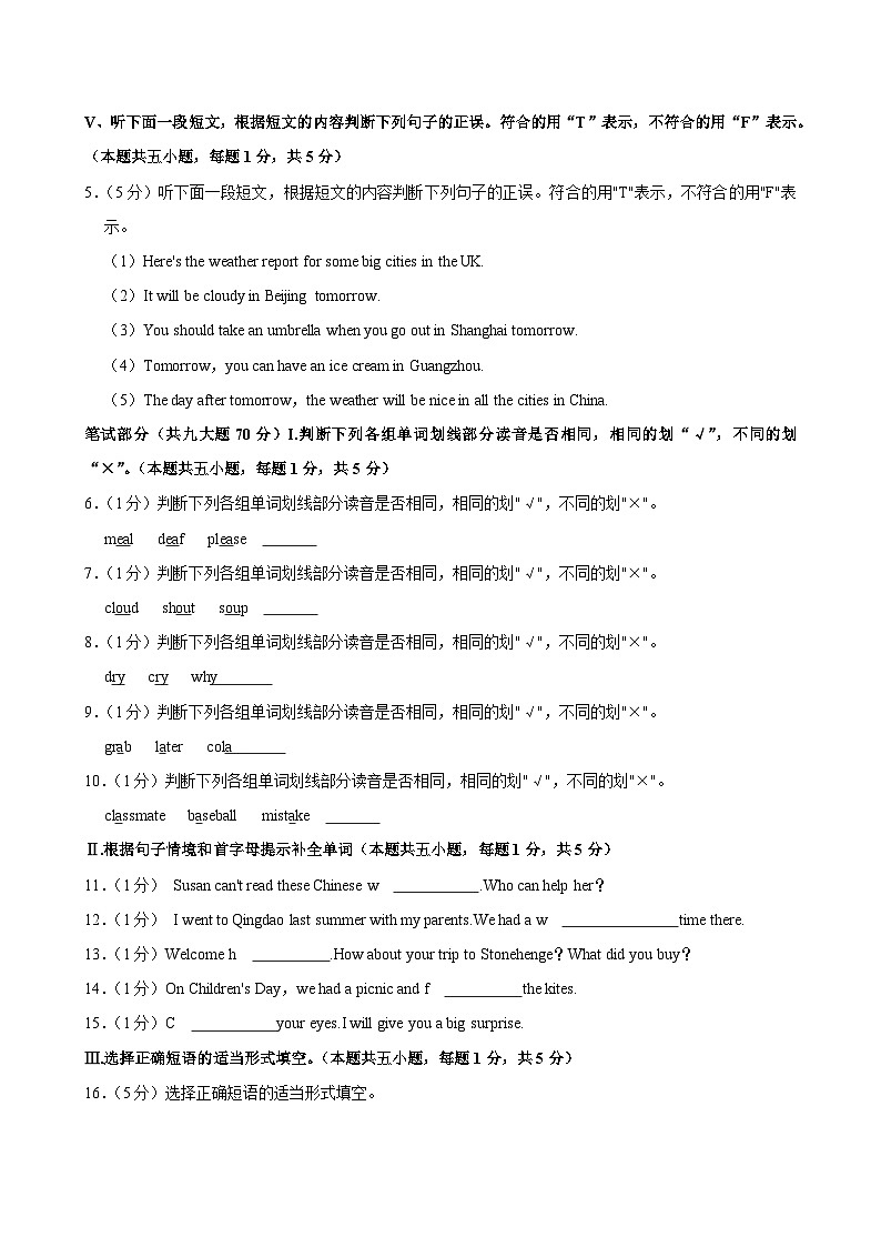 2024年辽宁省大连市沙河口区小升初英语试卷02